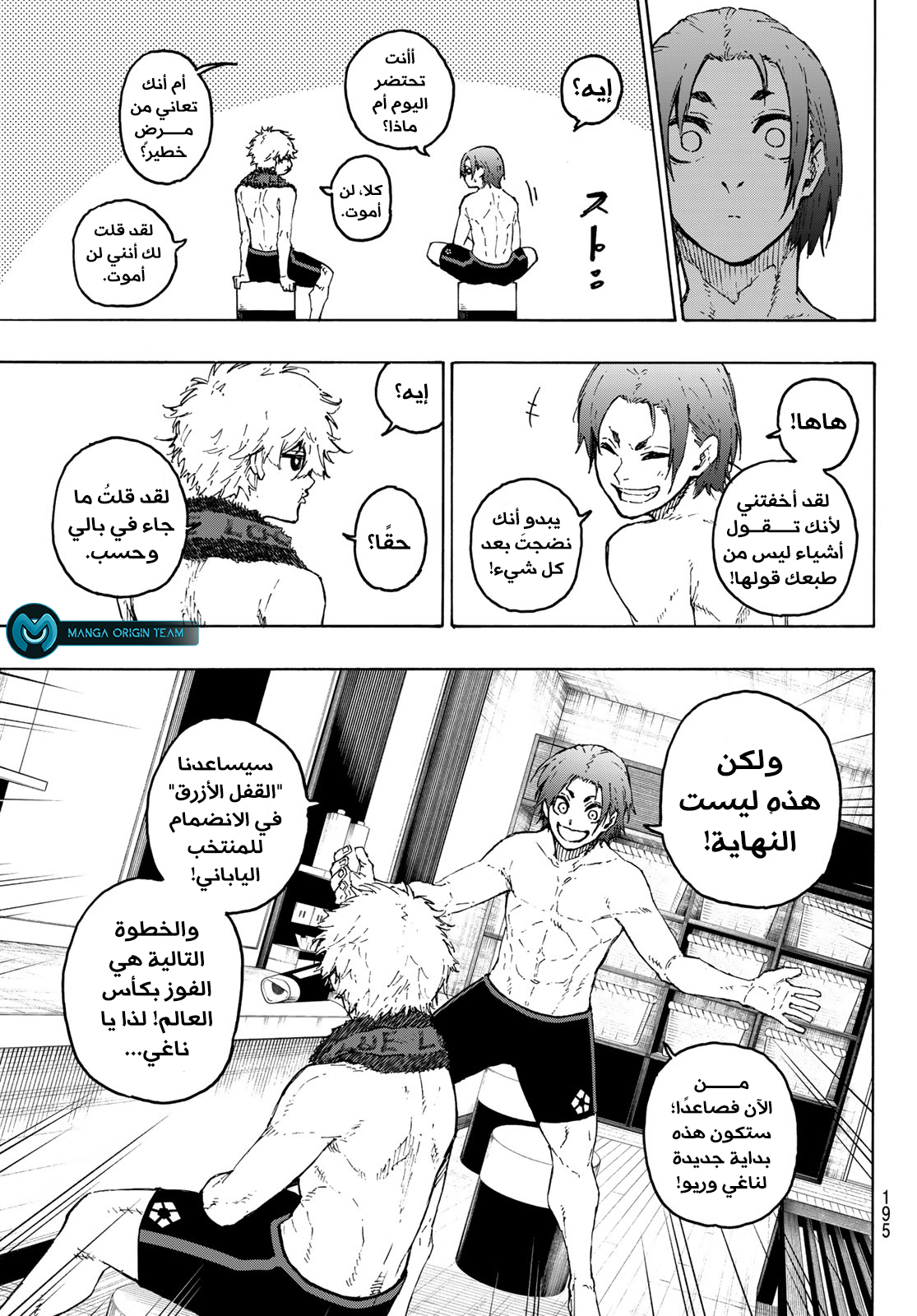 Blue Lock: Chapter 207 - Page 11