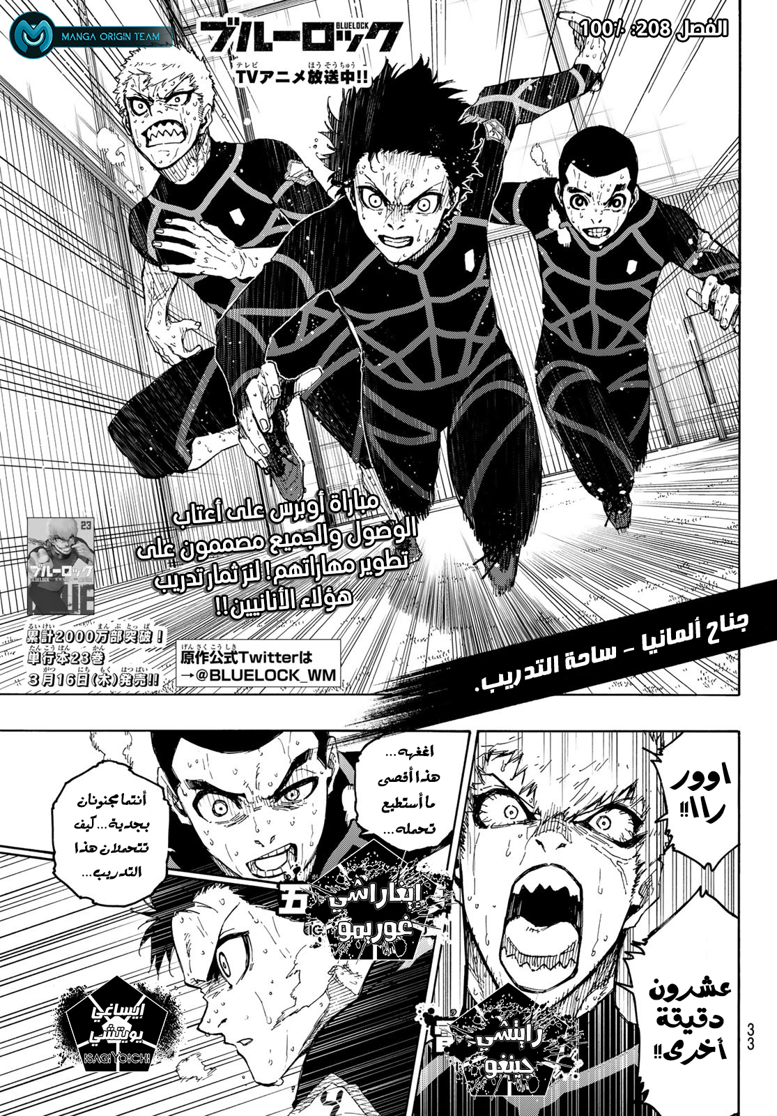 Blue Lock: Chapter 208 - Page 4