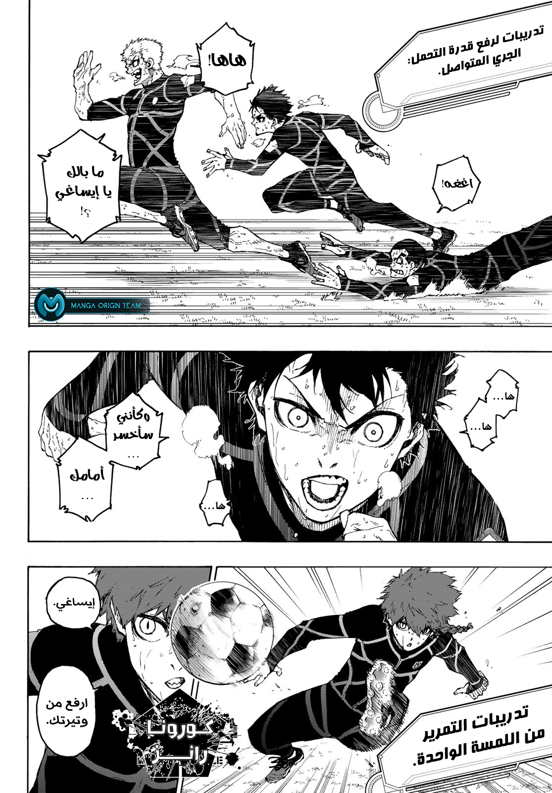 Blue Lock: Chapter 208 - Page 5