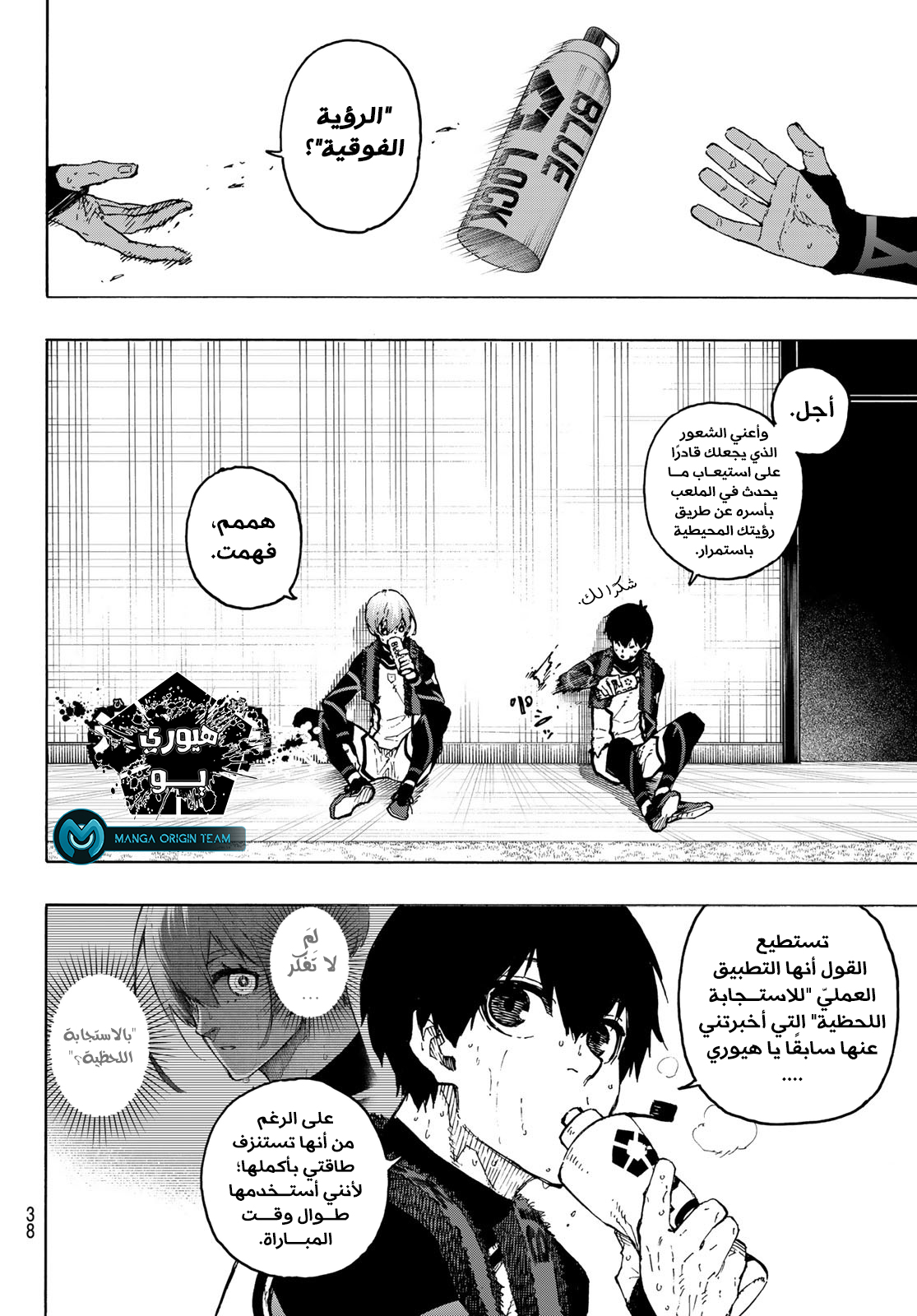 Blue Lock: Chapter 208 - Page 9