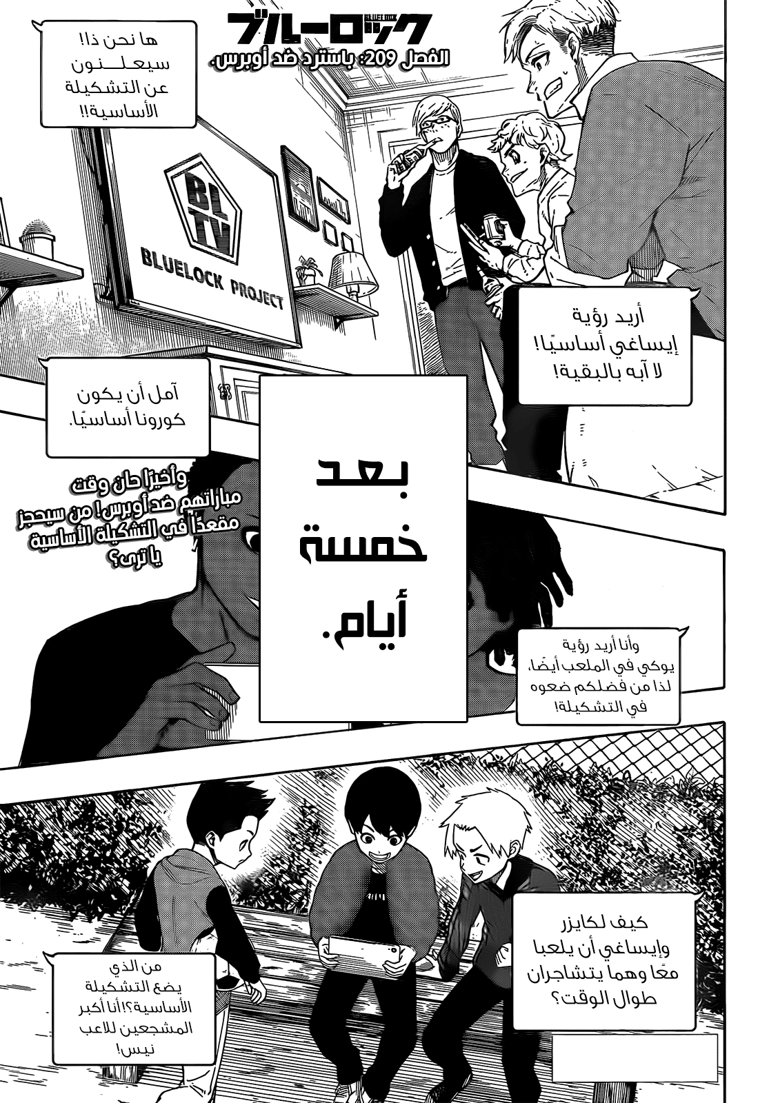 Blue Lock: Chapter 209 - Page 4