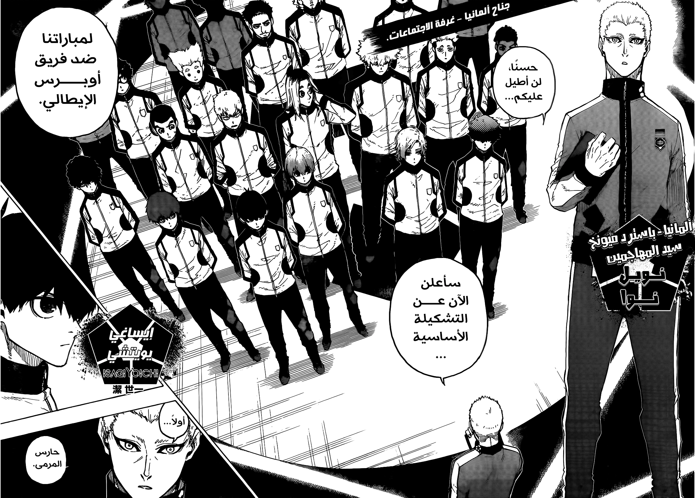 Blue Lock: Chapter 209 - Page 5