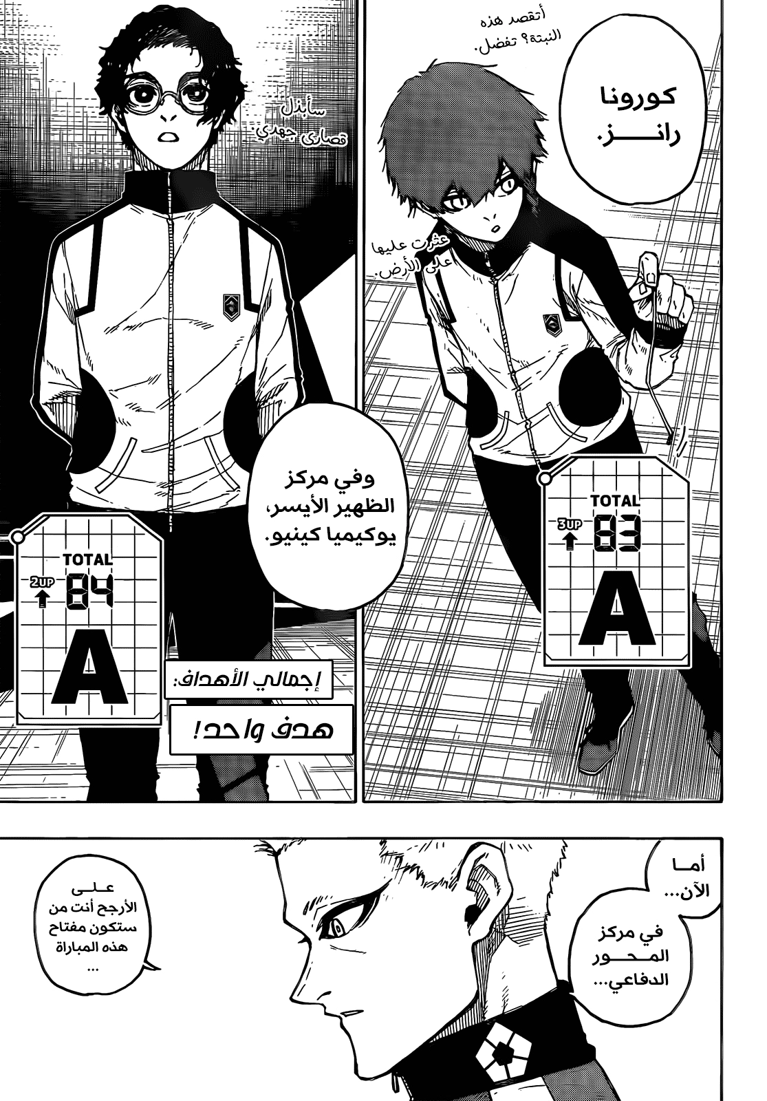 Blue Lock: Chapter 209 - Page 7