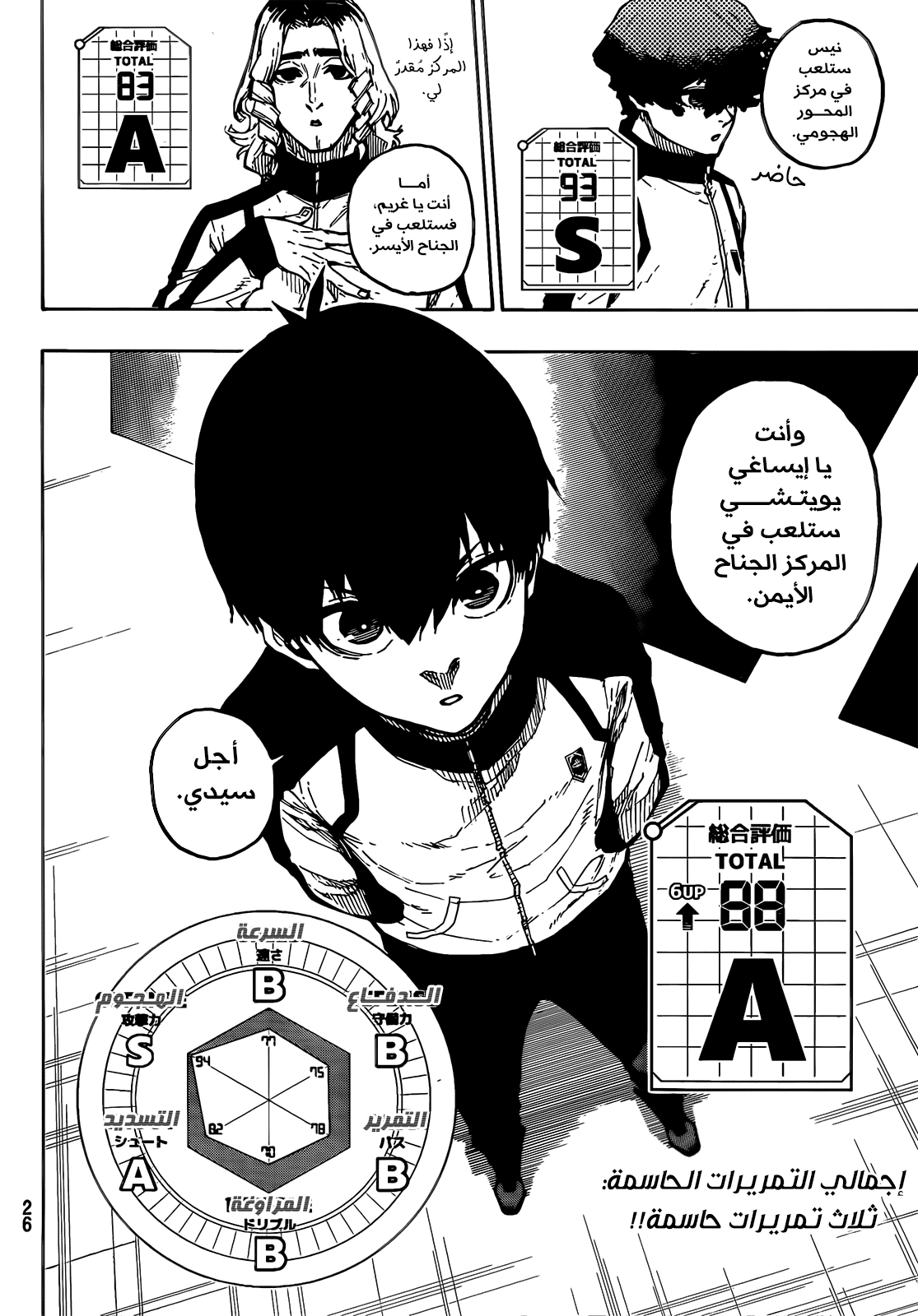 Blue Lock: Chapter 209 - Page 10