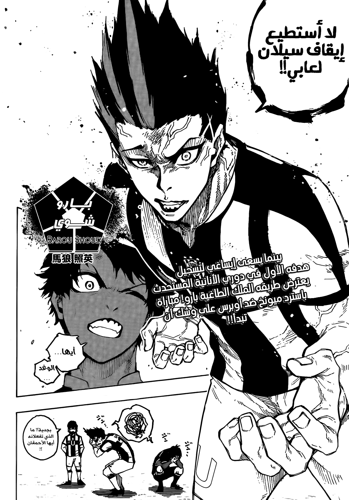 Blue Lock: Chapter 209 - Page 20