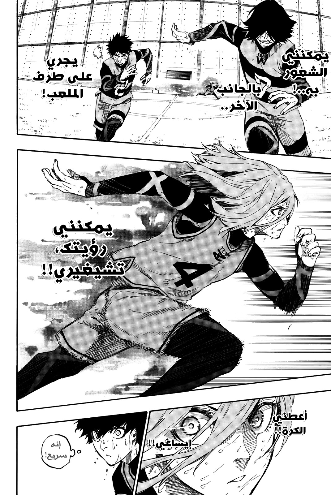 Blue Lock: Chapter 21 - Page 4