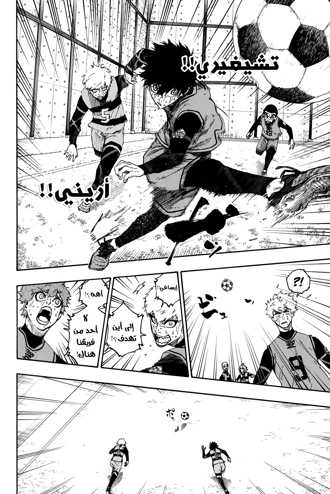 Blue Lock: Chapter 21 - Page 6