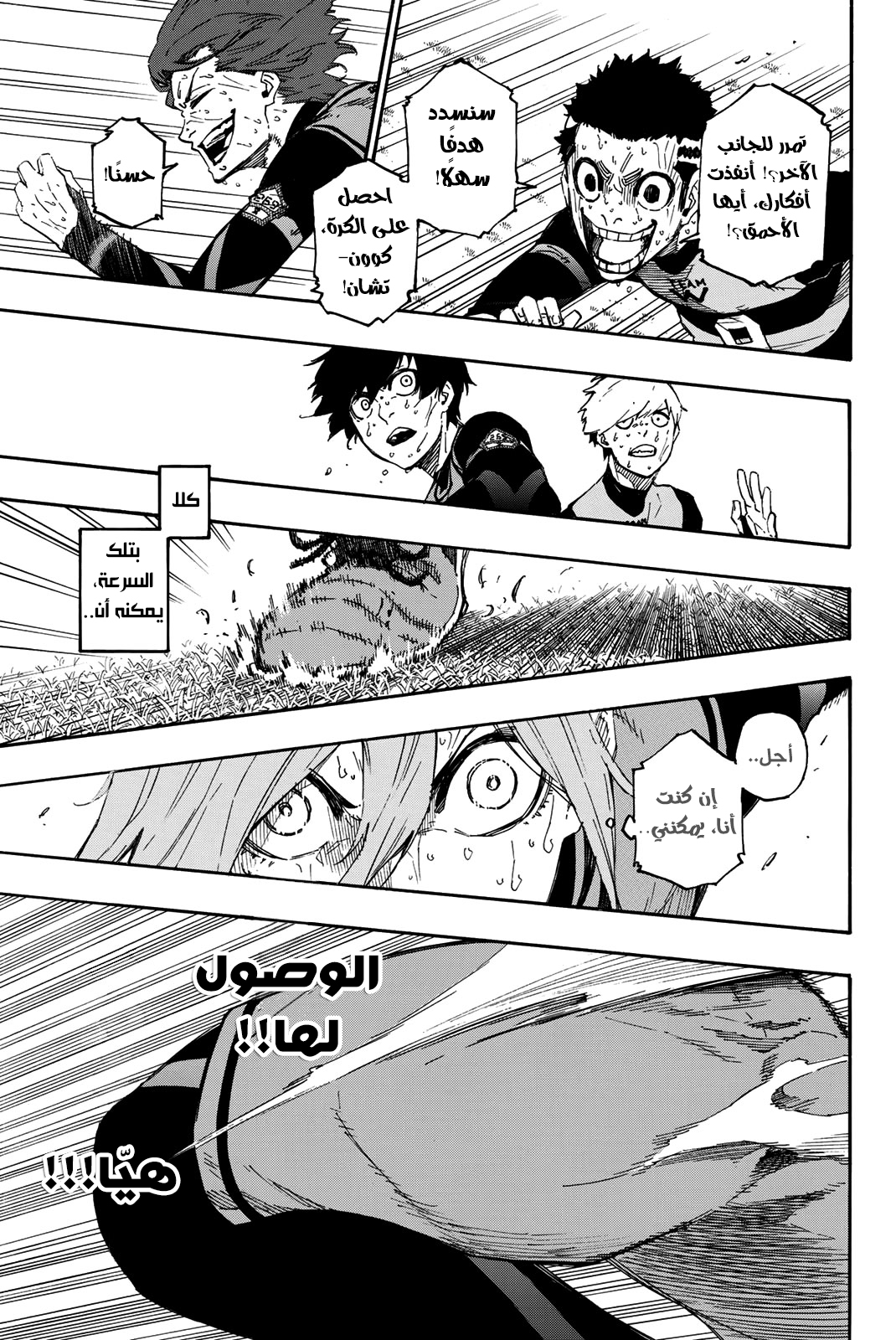 Blue Lock: Chapter 21 - Page 7