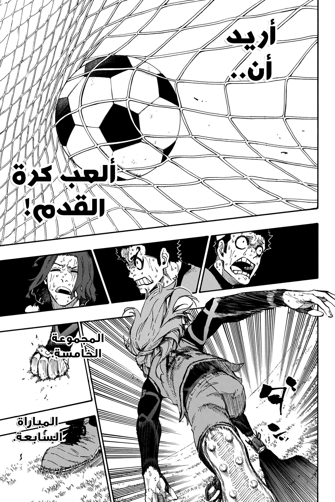 Blue Lock: Chapter 21 - Page 21