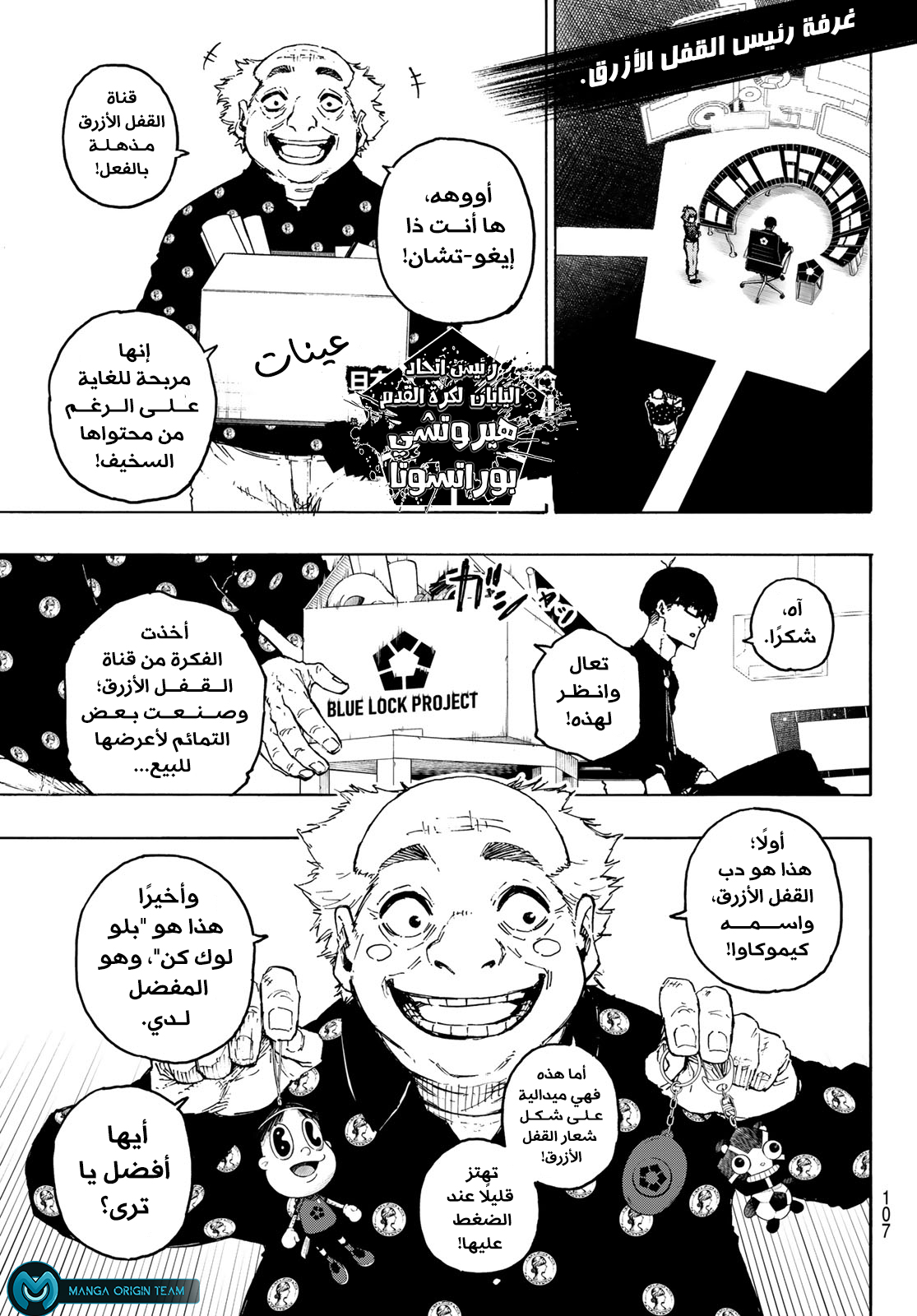 Blue Lock: Chapter 210 - Page 8