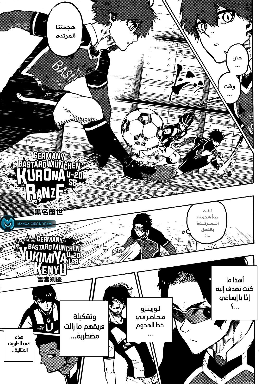 Blue Lock: Chapter 212 - Page 6