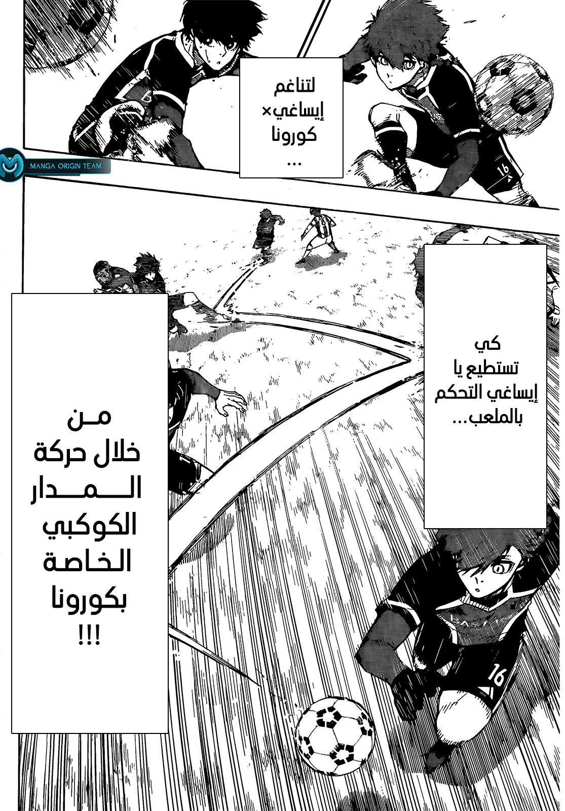 Blue Lock: Chapter 212 - Page 7