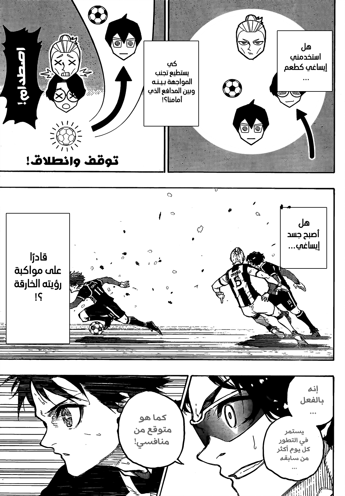 Blue Lock: Chapter 212 - Page 10