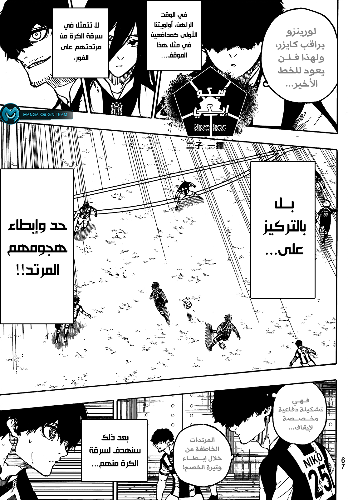 Blue Lock: Chapter 212 - Page 12