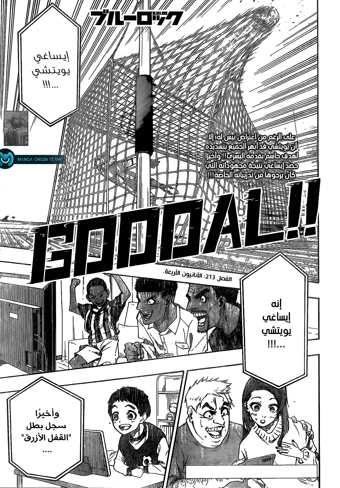 Blue Lock: Chapter 213 - Page 4