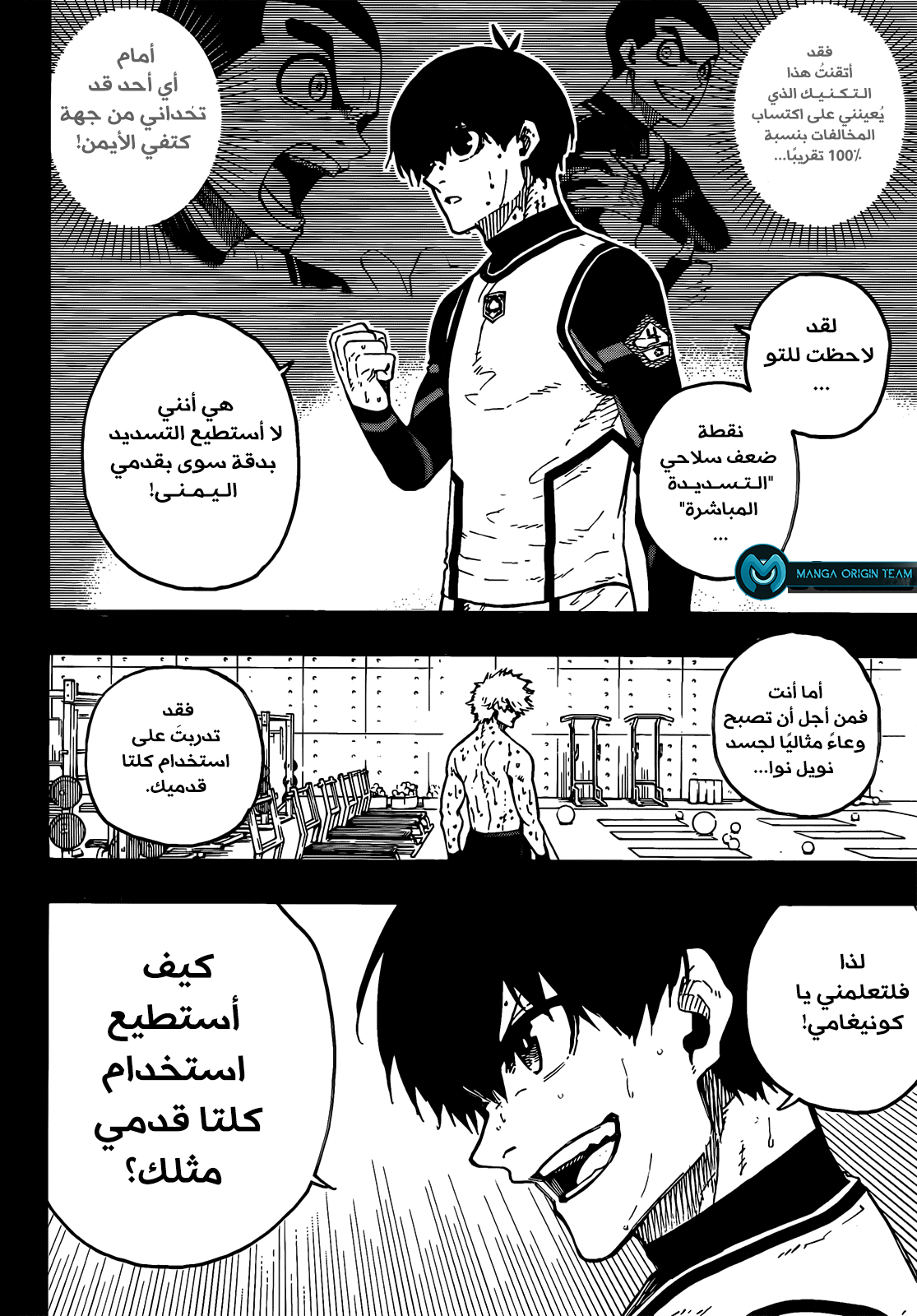 Blue Lock: Chapter 213 - Page 8