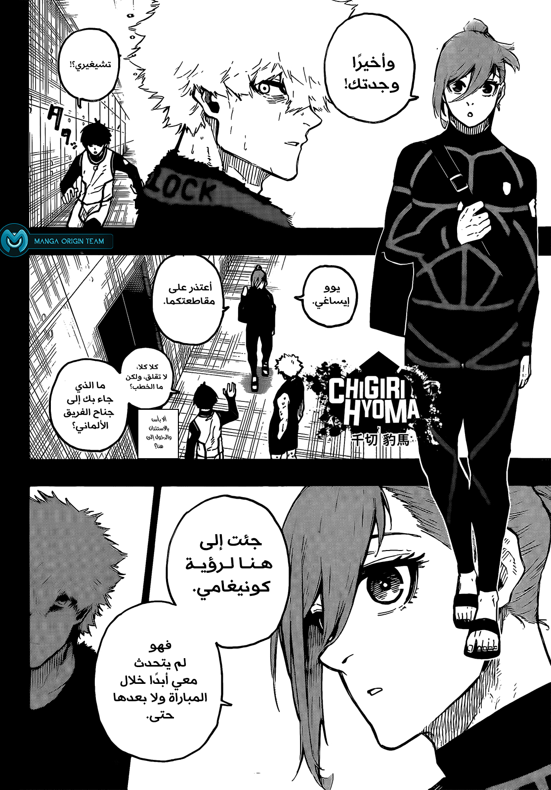 Blue Lock: Chapter 213 - Page 12