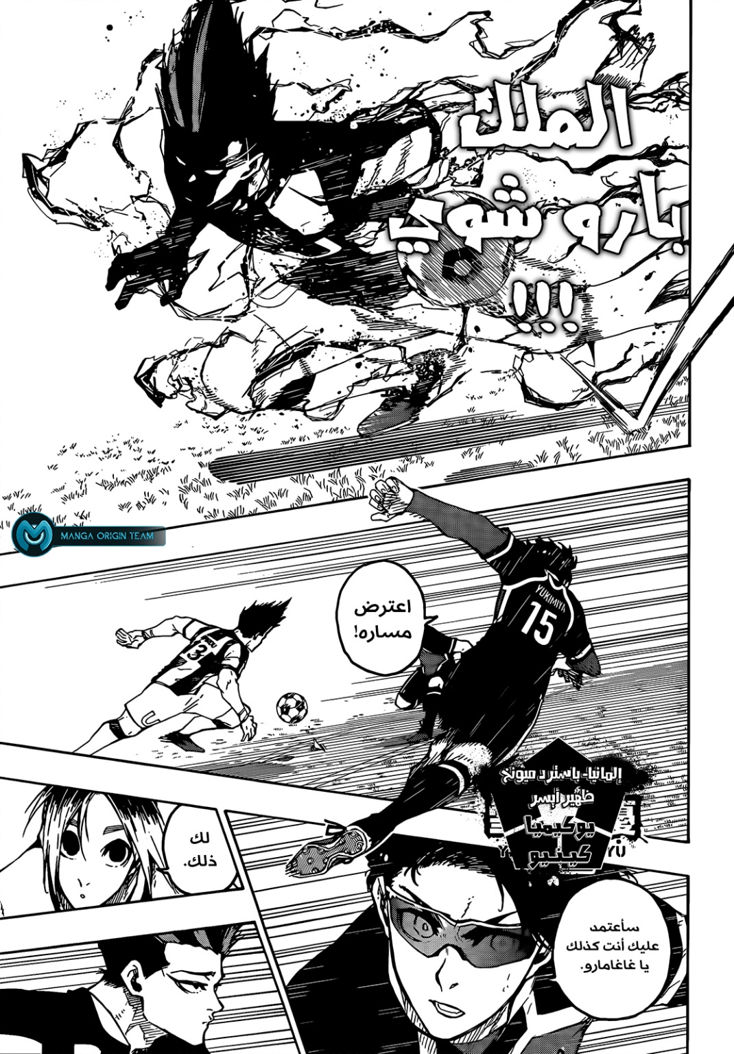 Blue Lock: Chapter 215 - Page 6