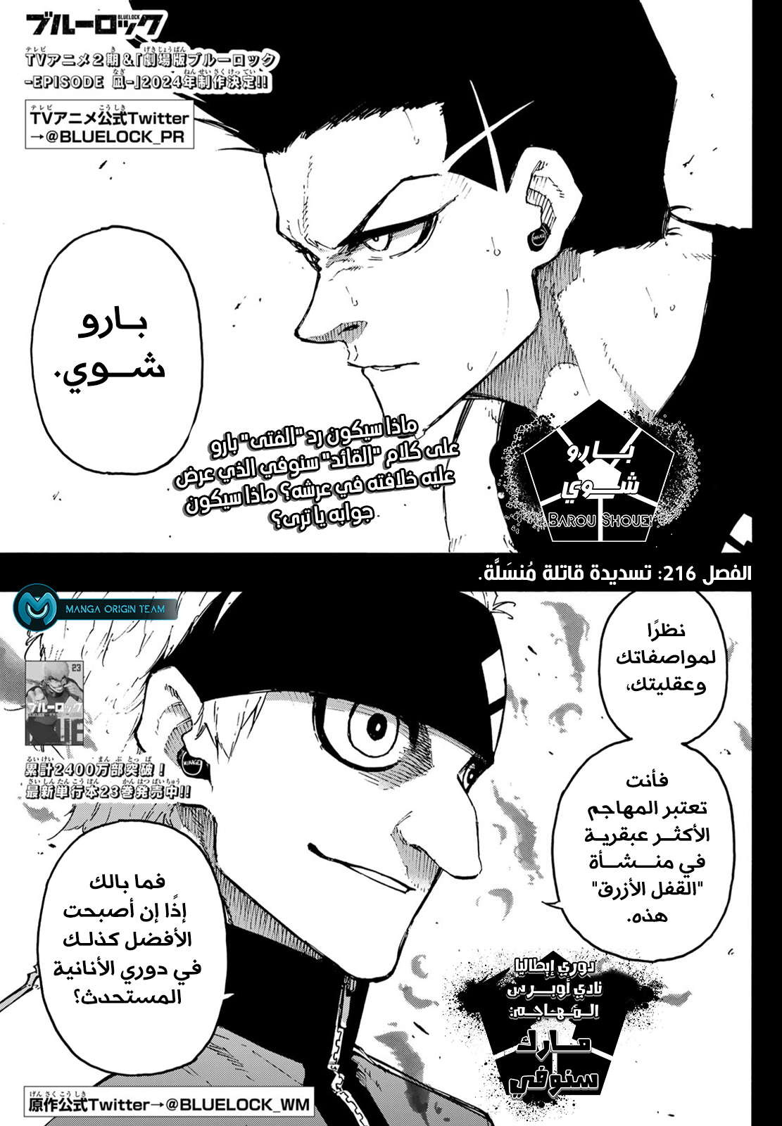 Blue Lock: Chapter 216 - Page 4