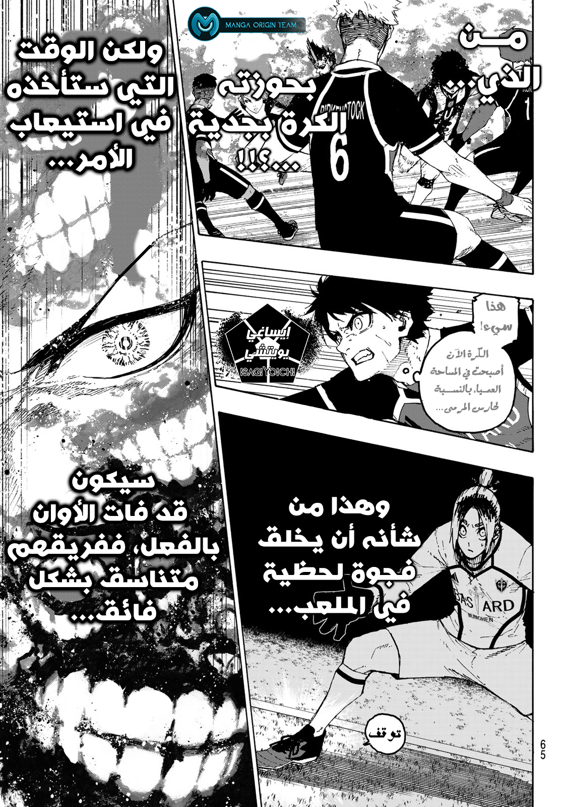 Blue Lock: Chapter 216 - Page 20