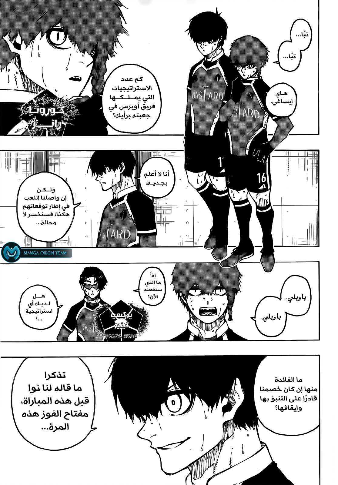 Blue Lock: Chapter 217 - Page 12