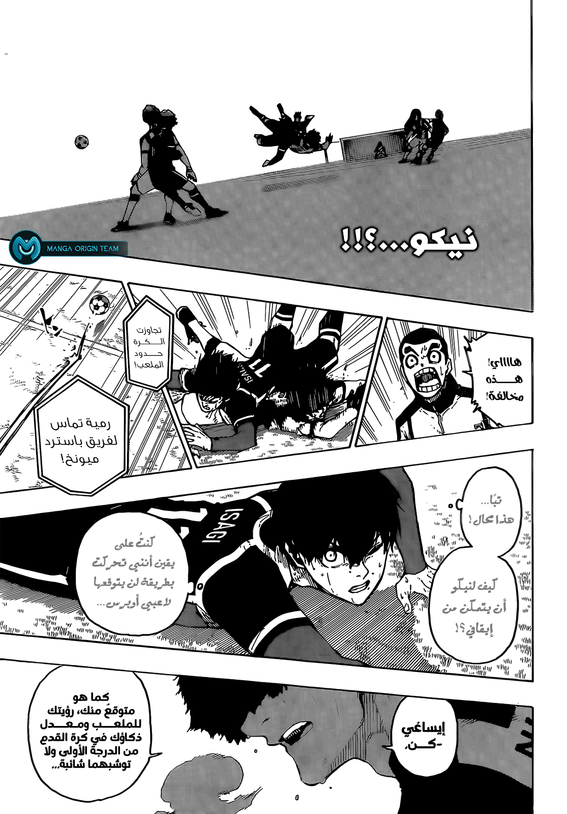 Blue Lock: Chapter 217 - Page 22