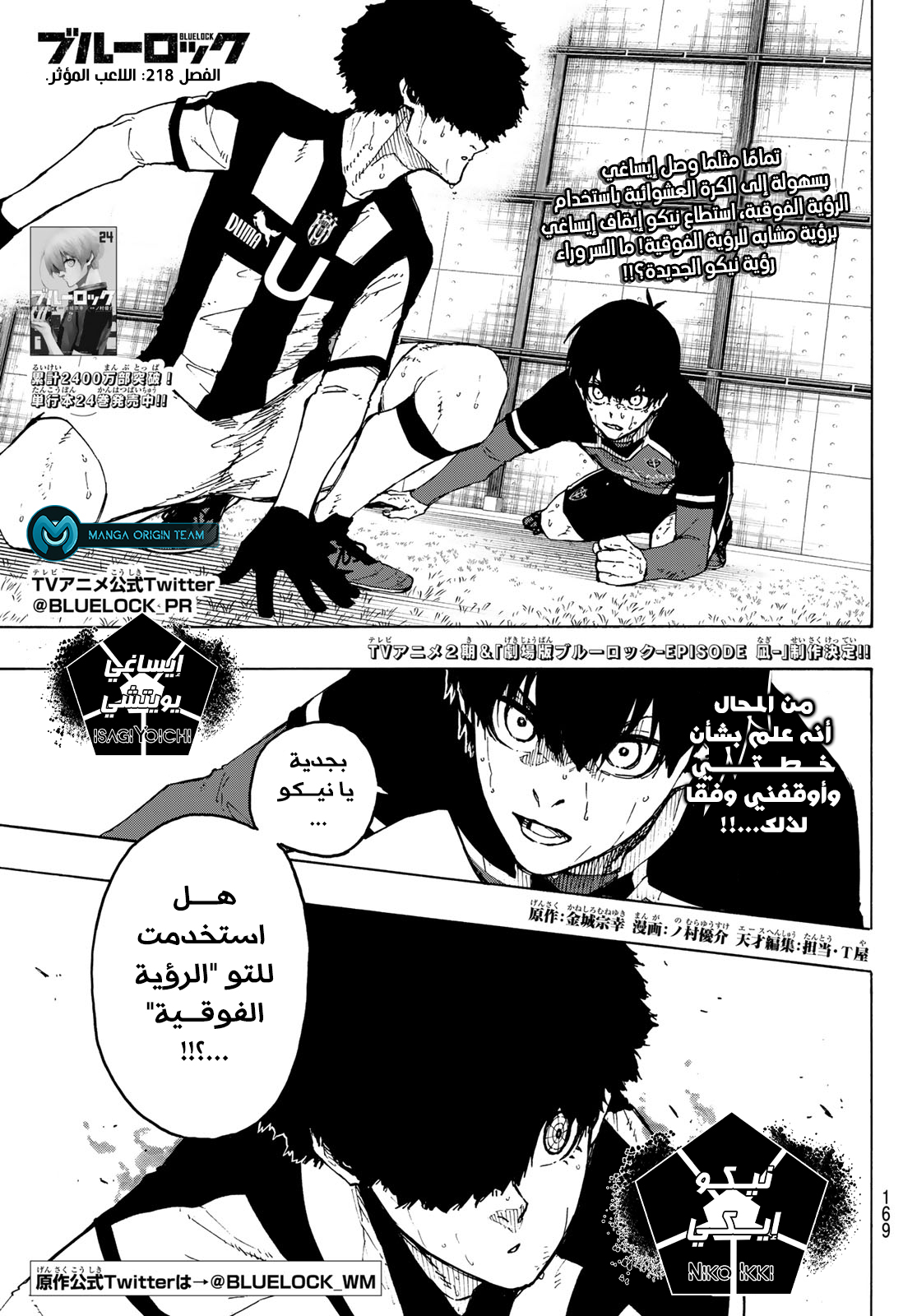 Blue Lock: Chapter 218 - Page 4