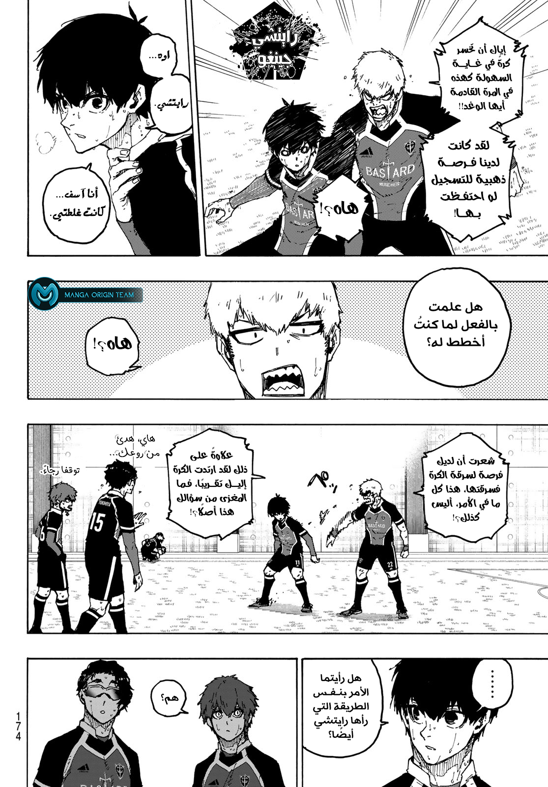 Blue Lock: Chapter 218 - Page 9