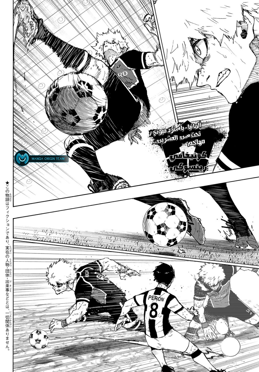 Blue Lock: Chapter 219 - Page 5