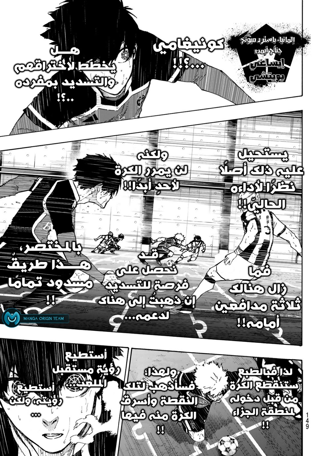 Blue Lock: Chapter 219 - Page 6