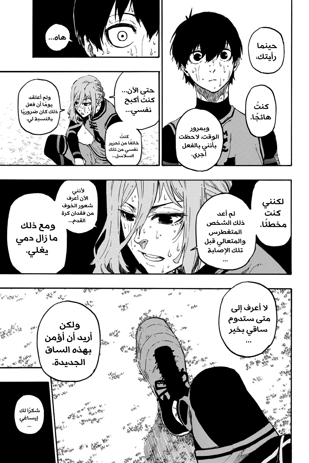 Blue Lock: Chapter 22 - Page 5