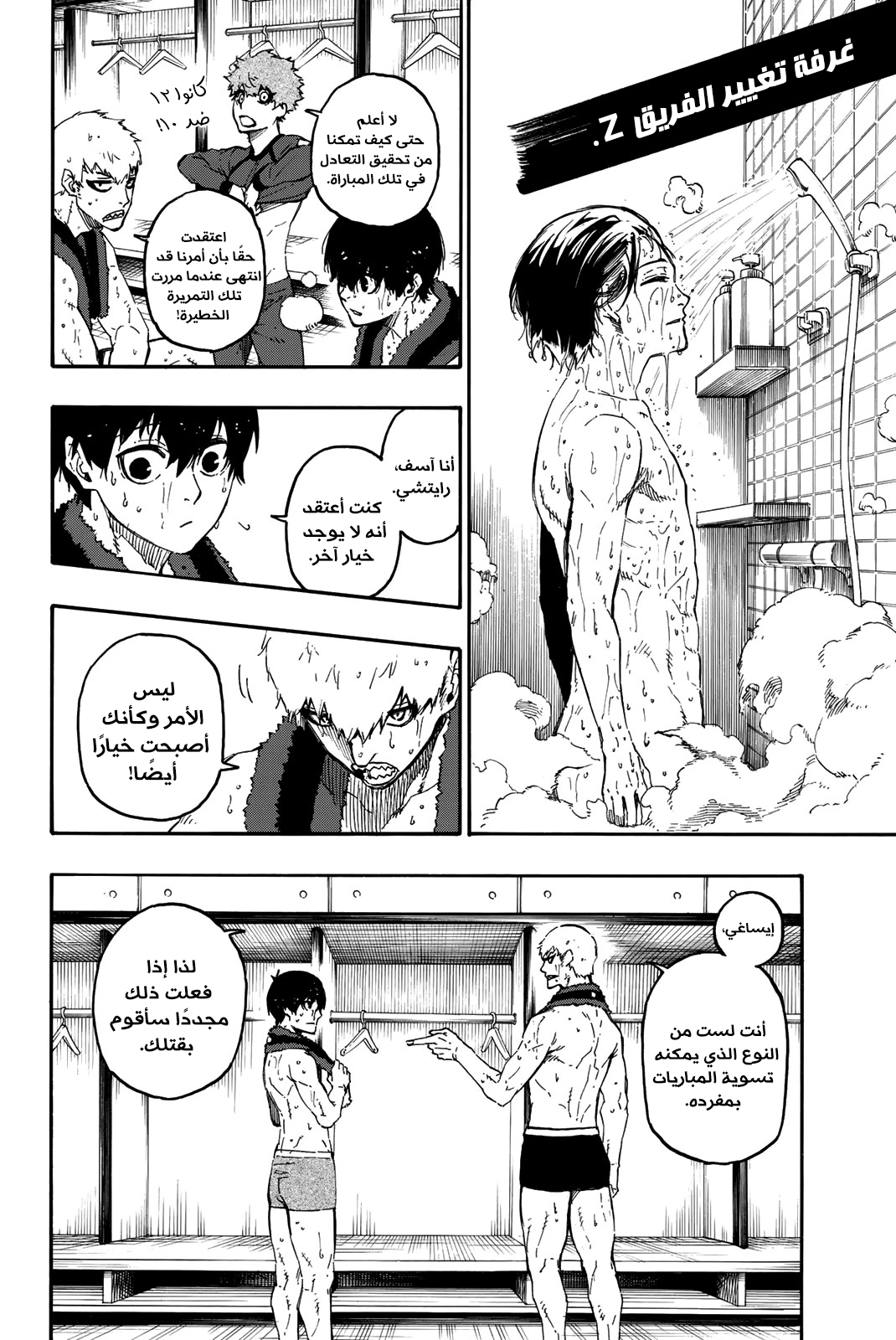 Blue Lock: Chapter 22 - Page 13