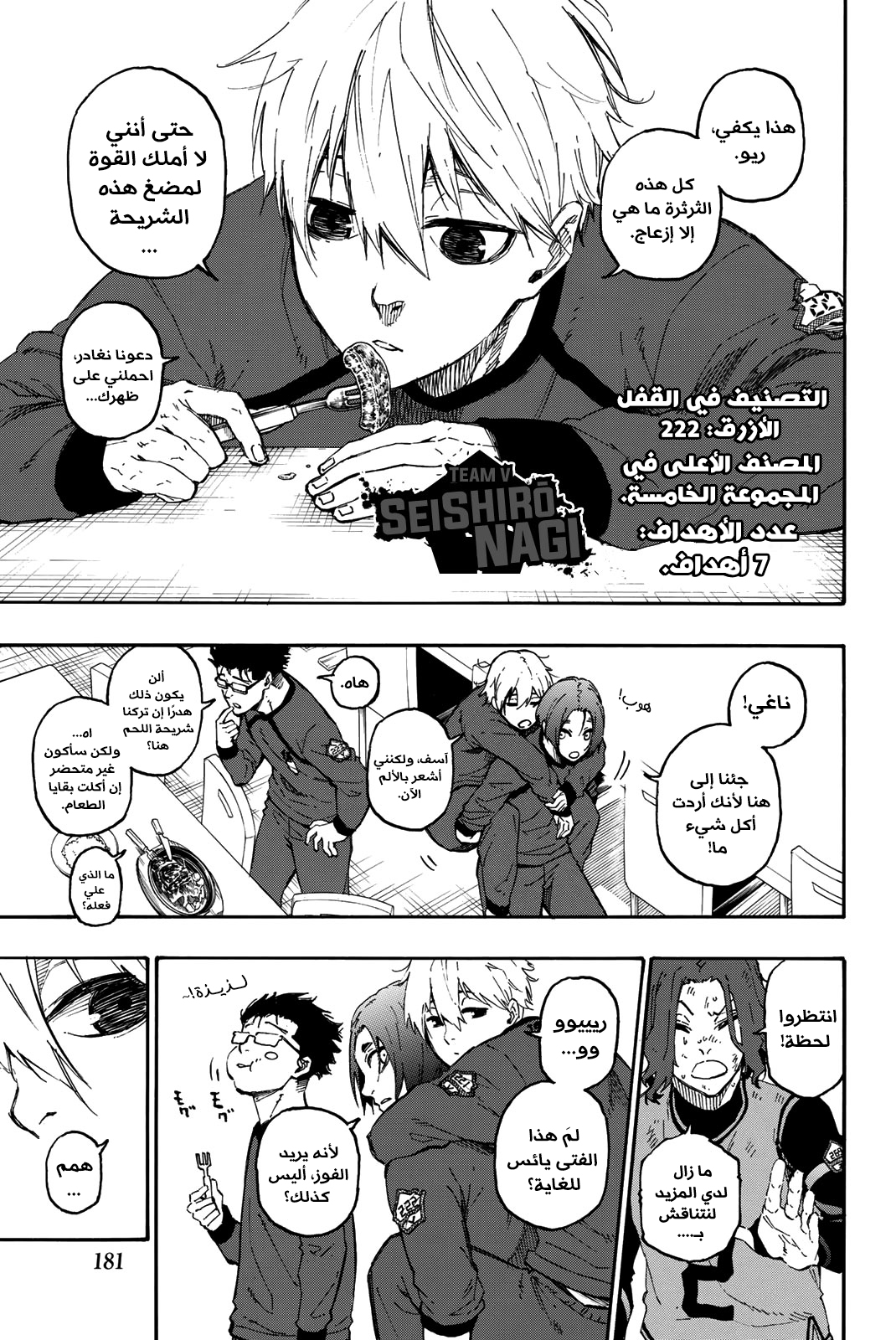 Blue Lock: Chapter 22 - Page 19