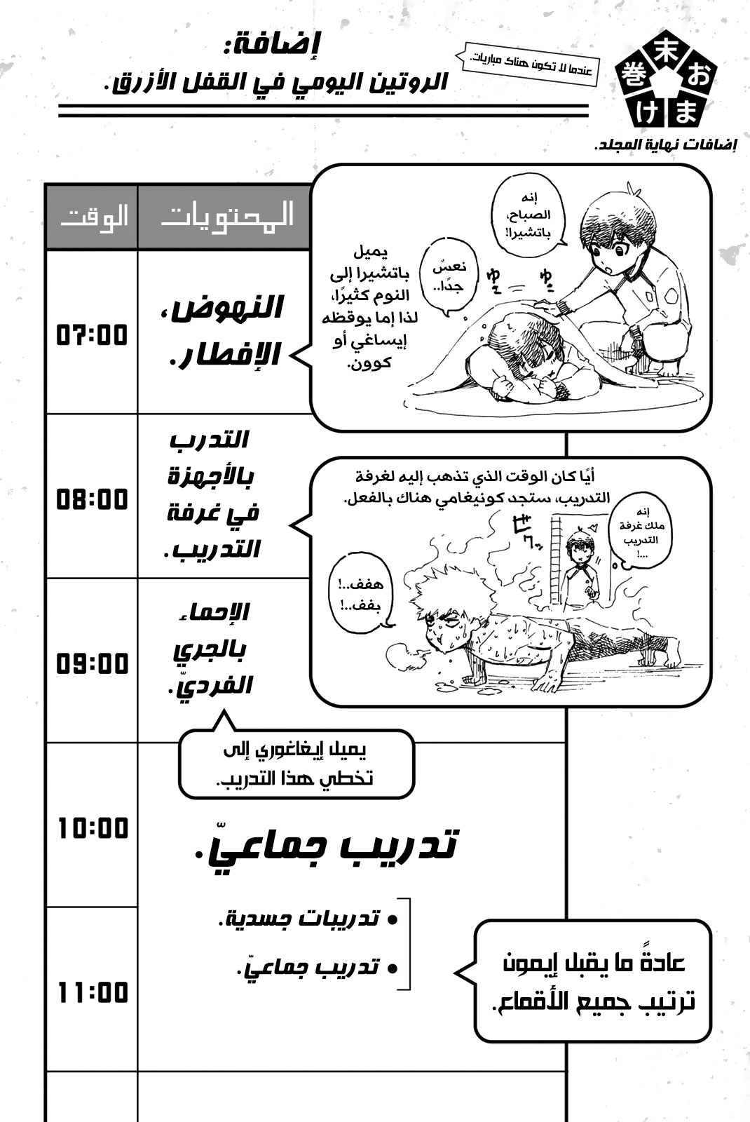 Blue Lock: Chapter 22 - Page 25