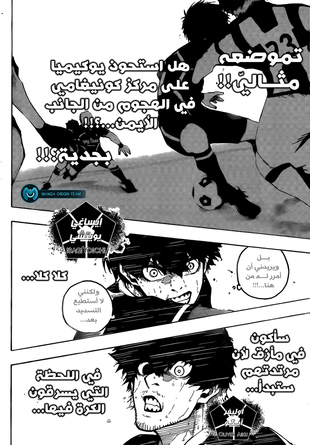 Blue Lock: Chapter 220 - Page 5