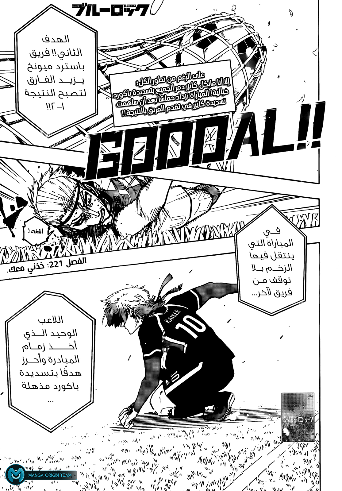 Blue Lock: Chapter 221 - Page 4