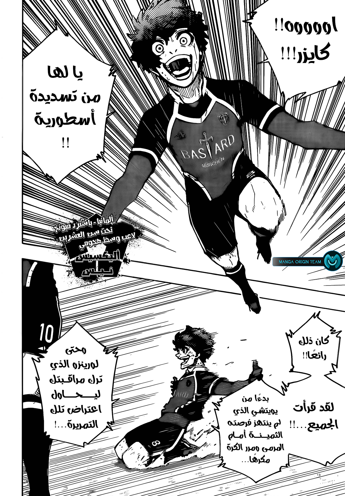 Blue Lock: Chapter 221 - Page 6