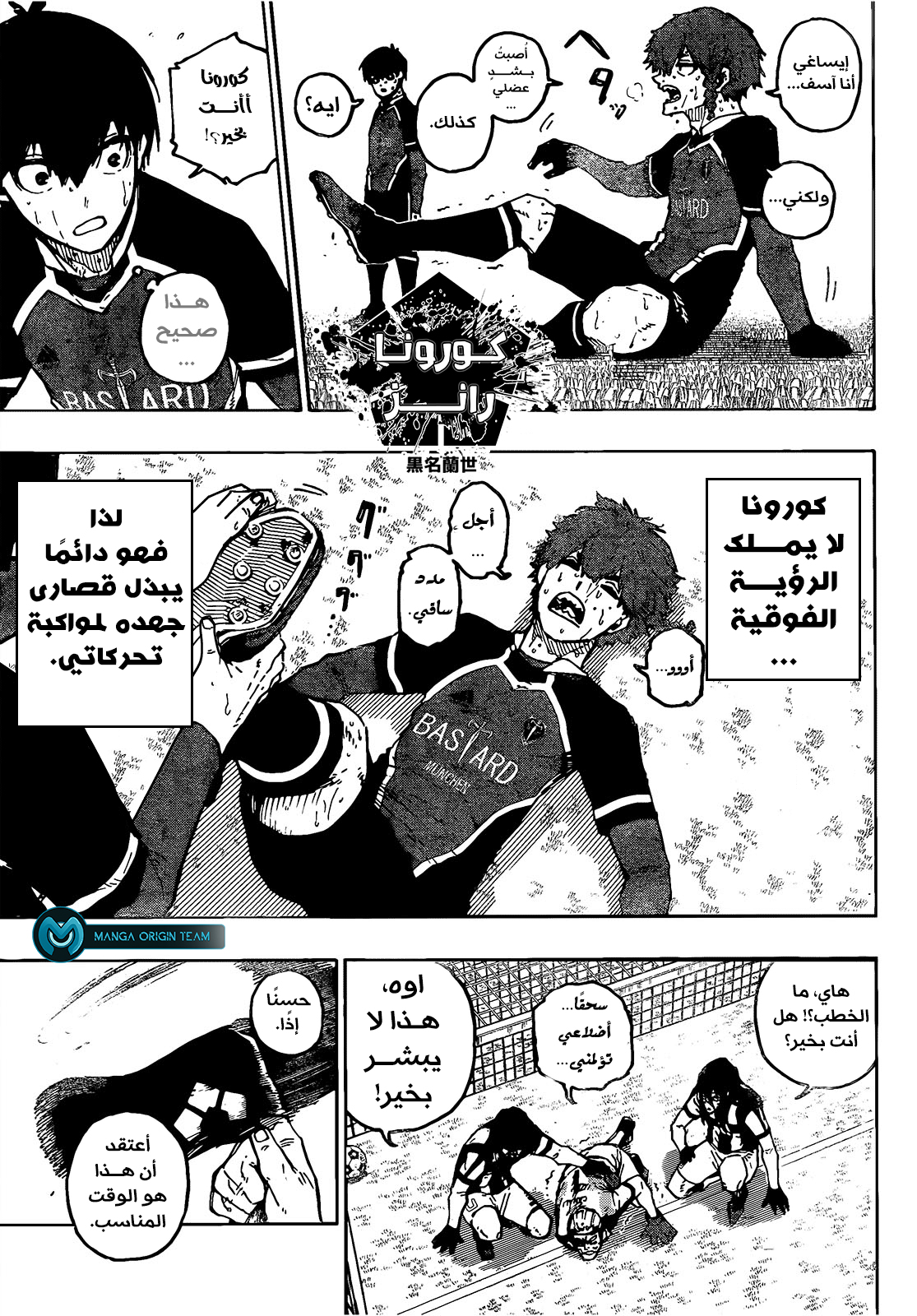 Blue Lock: Chapter 221 - Page 15