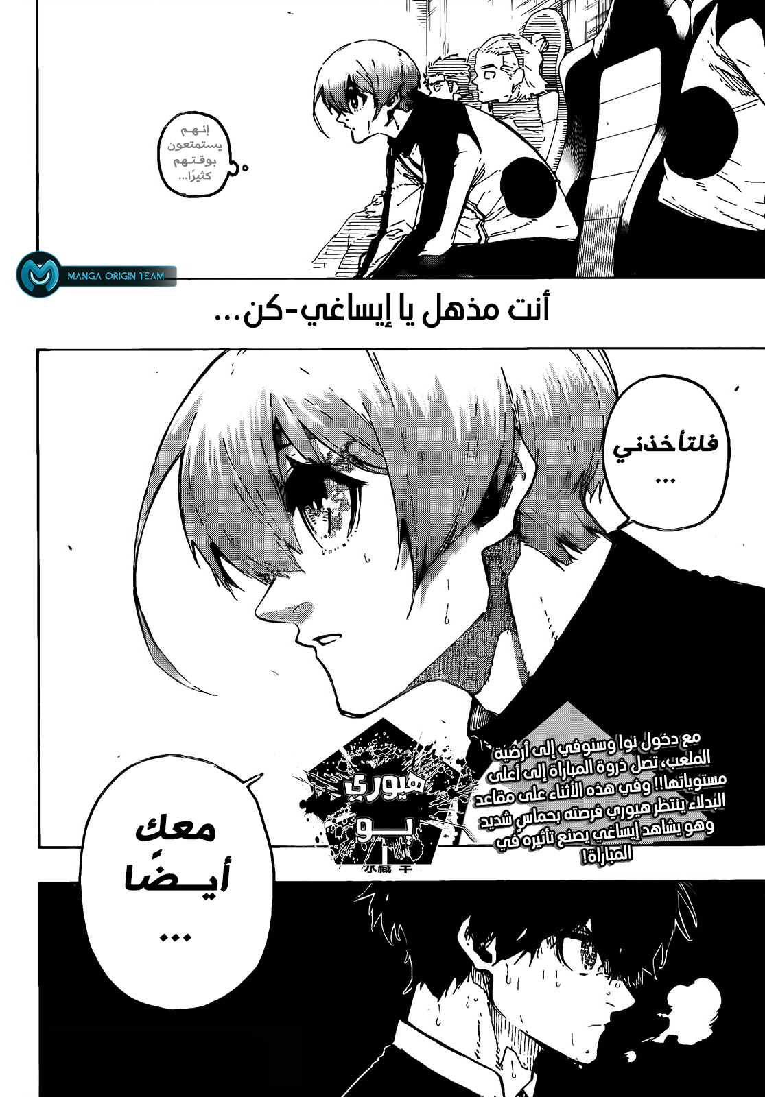 Blue Lock: Chapter 221 - Page 21