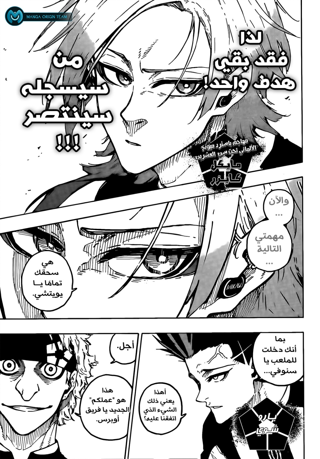 Blue Lock: Chapter 222 - Page 6