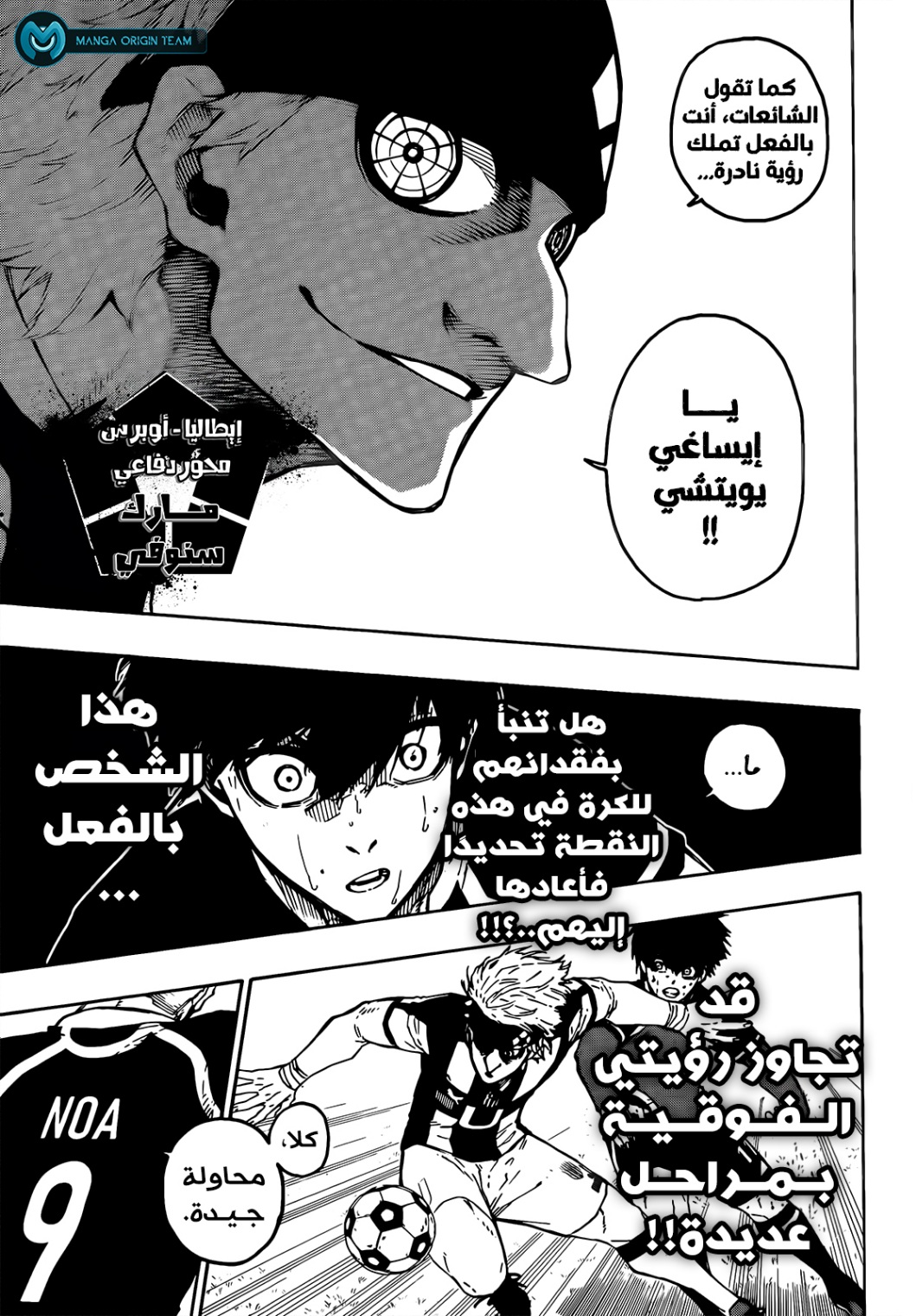 Blue Lock: Chapter 223 - Page 11