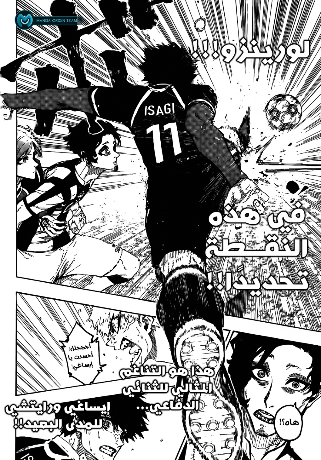 Blue Lock: Chapter 224 - Page 16