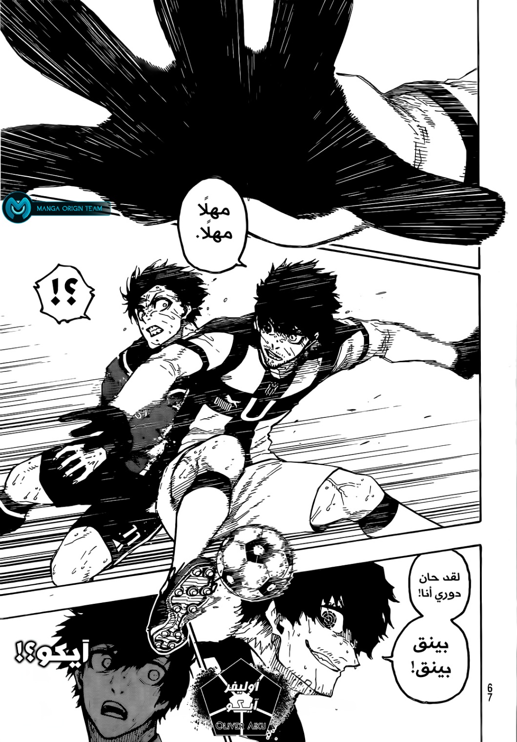 Blue Lock: Chapter 224 - Page 17