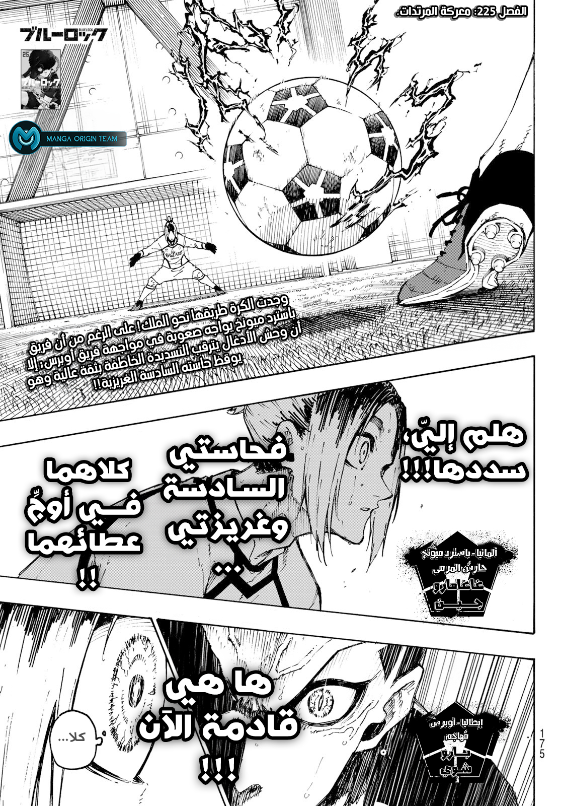 Blue Lock: Chapter 225 - Page 4