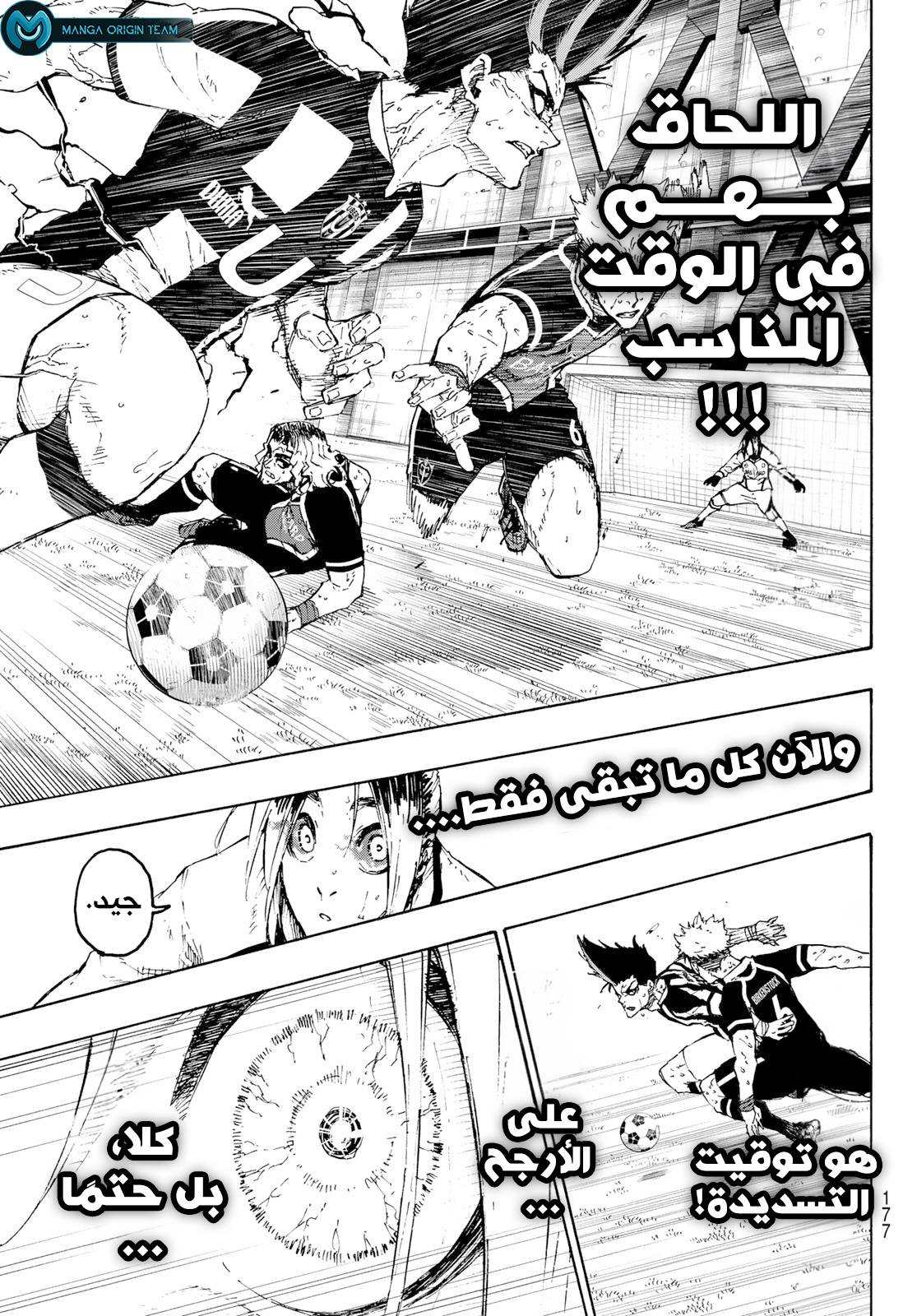 Blue Lock: Chapter 225 - Page 6