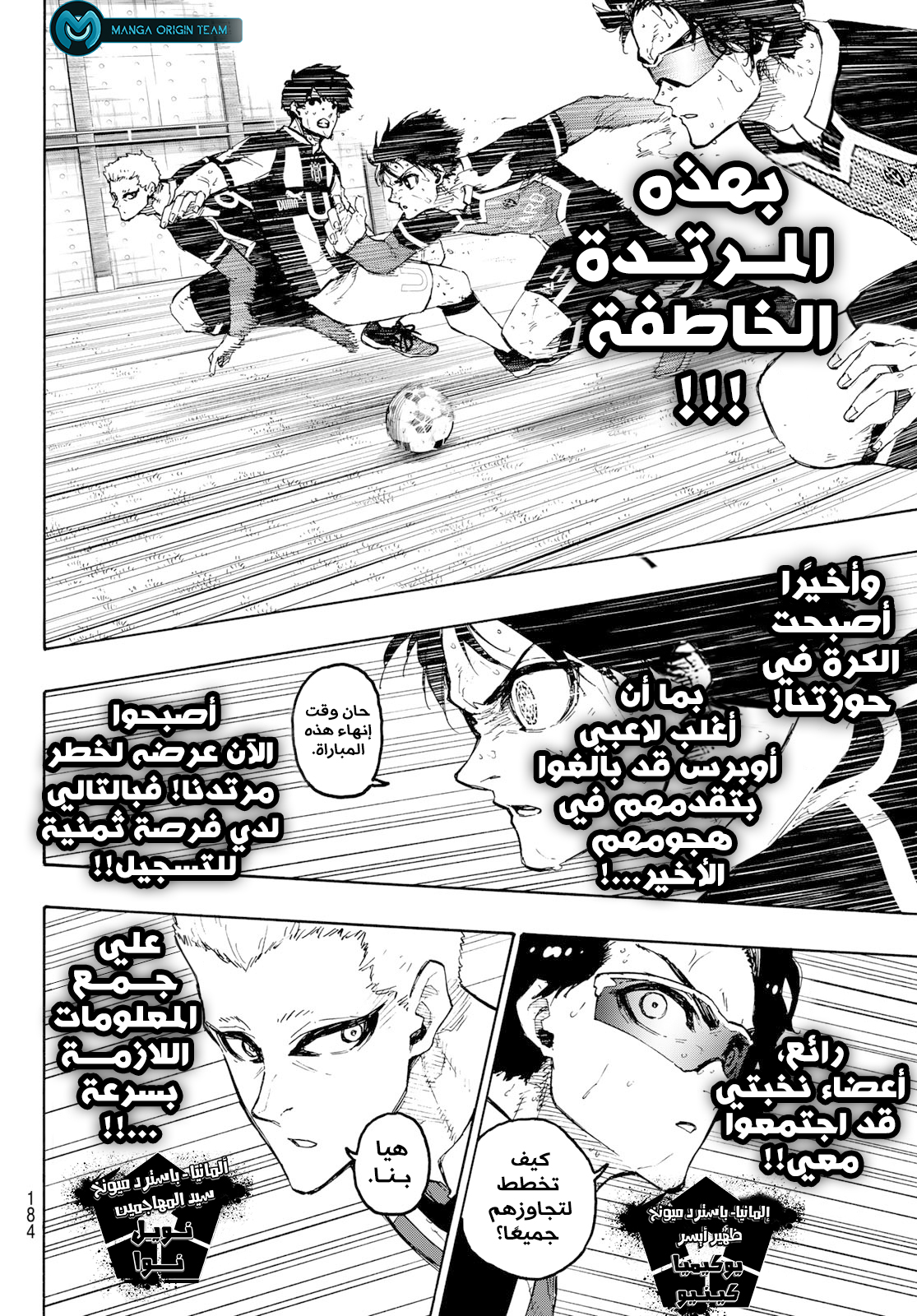 Blue Lock: Chapter 225 - Page 12