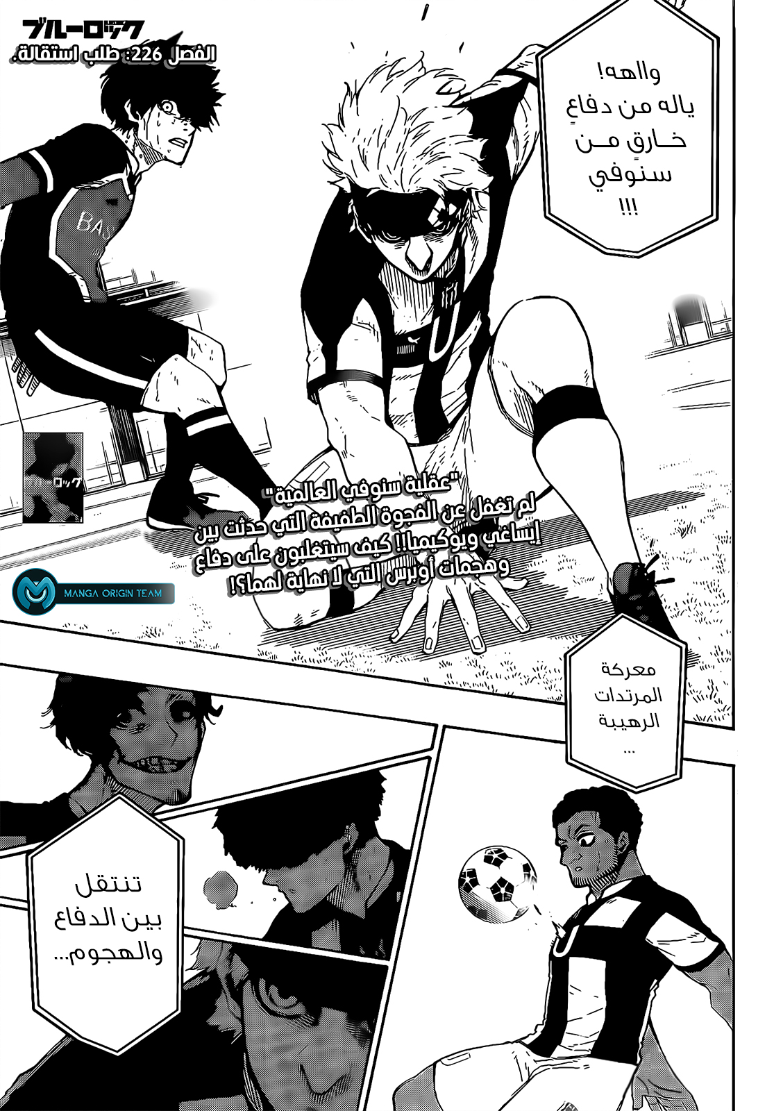 Blue Lock: Chapter 226 - Page 3