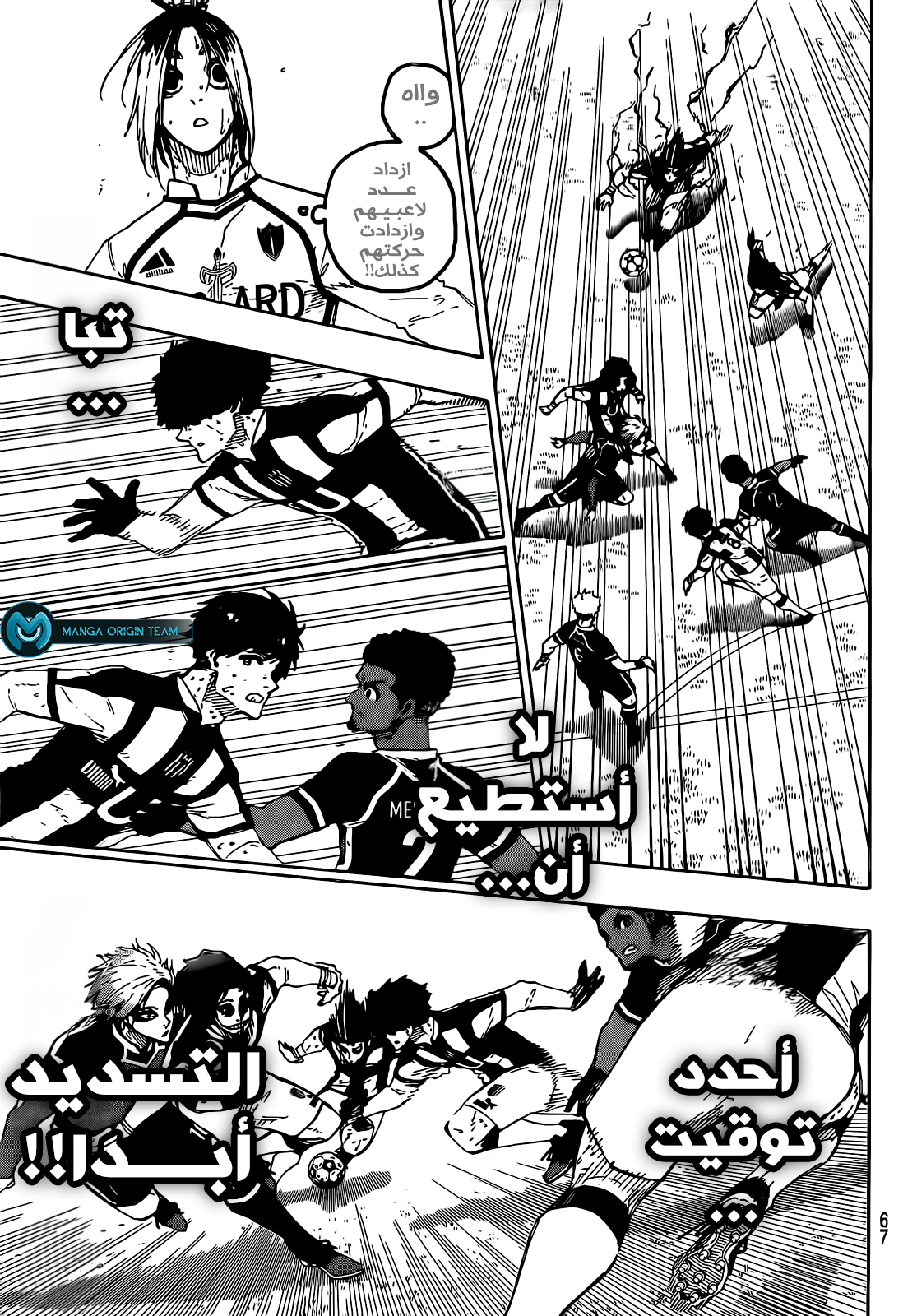 Blue Lock: Chapter 226 - Page 12