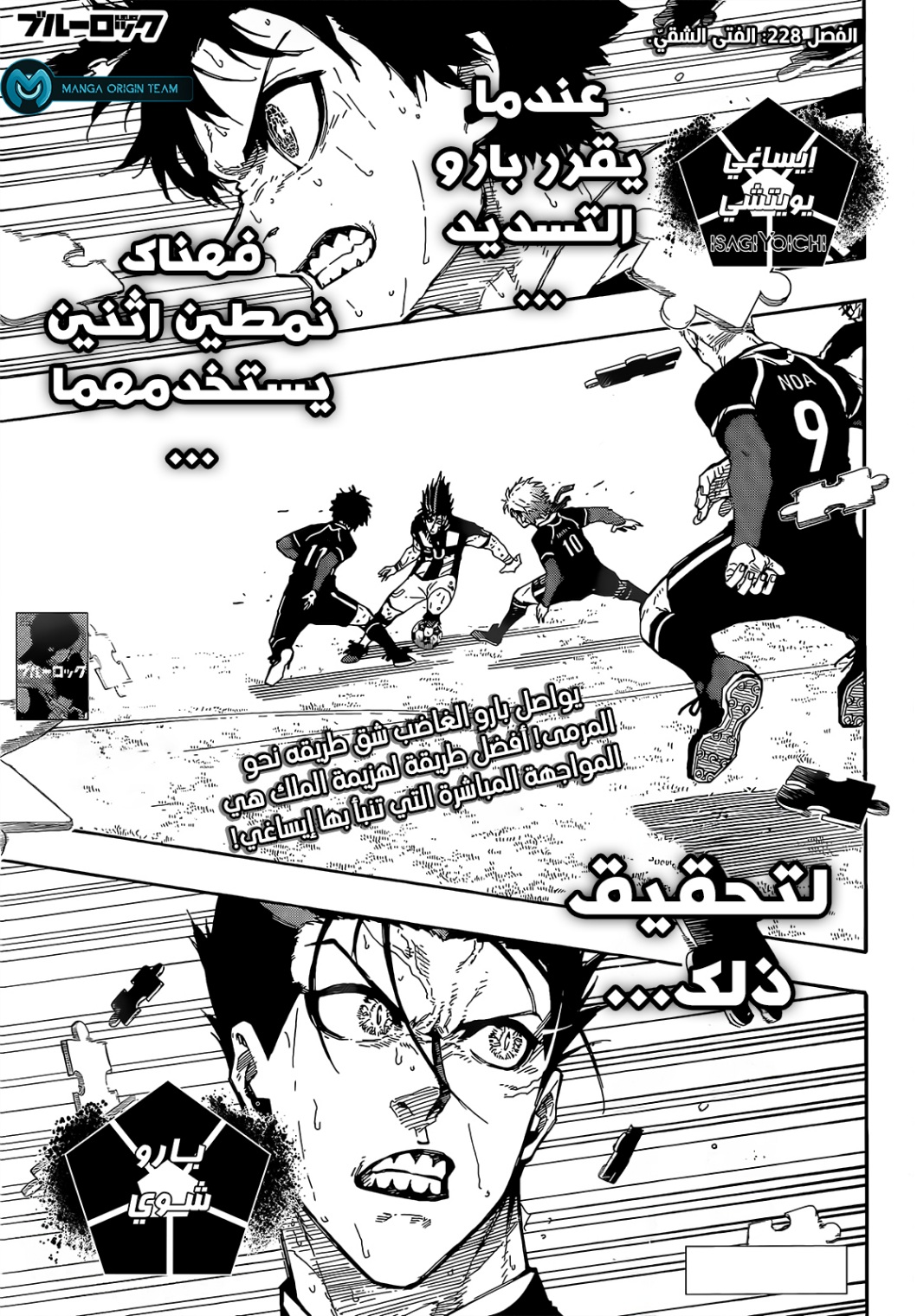 Blue Lock: Chapter 228 - Page 3