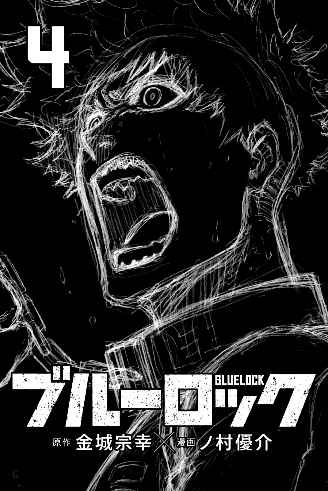 Blue Lock: Chapter 23 - Page 4